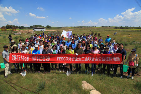 FESCO外资企业工会联合会公益植树活动