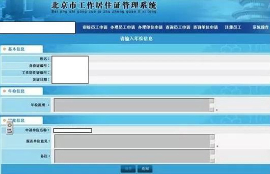 北京市工作居住證聘用單位年檢開啟啦